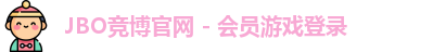 JBO竞博